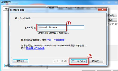 Foxmail使用图文教程——客户端账号管理